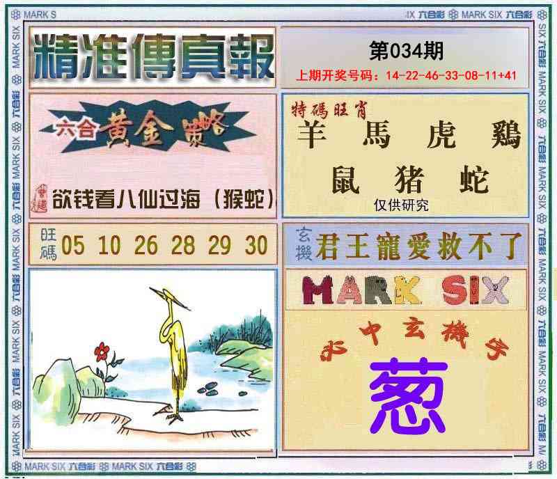 034期精准<傳真報>[图]