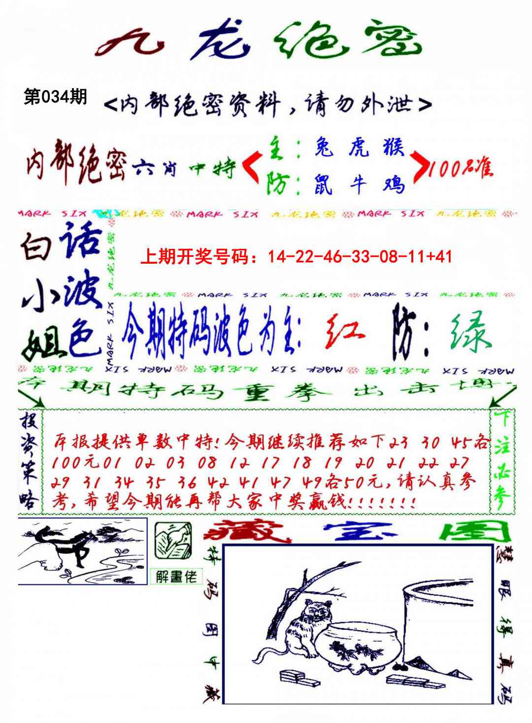 034期九龙密报[图]