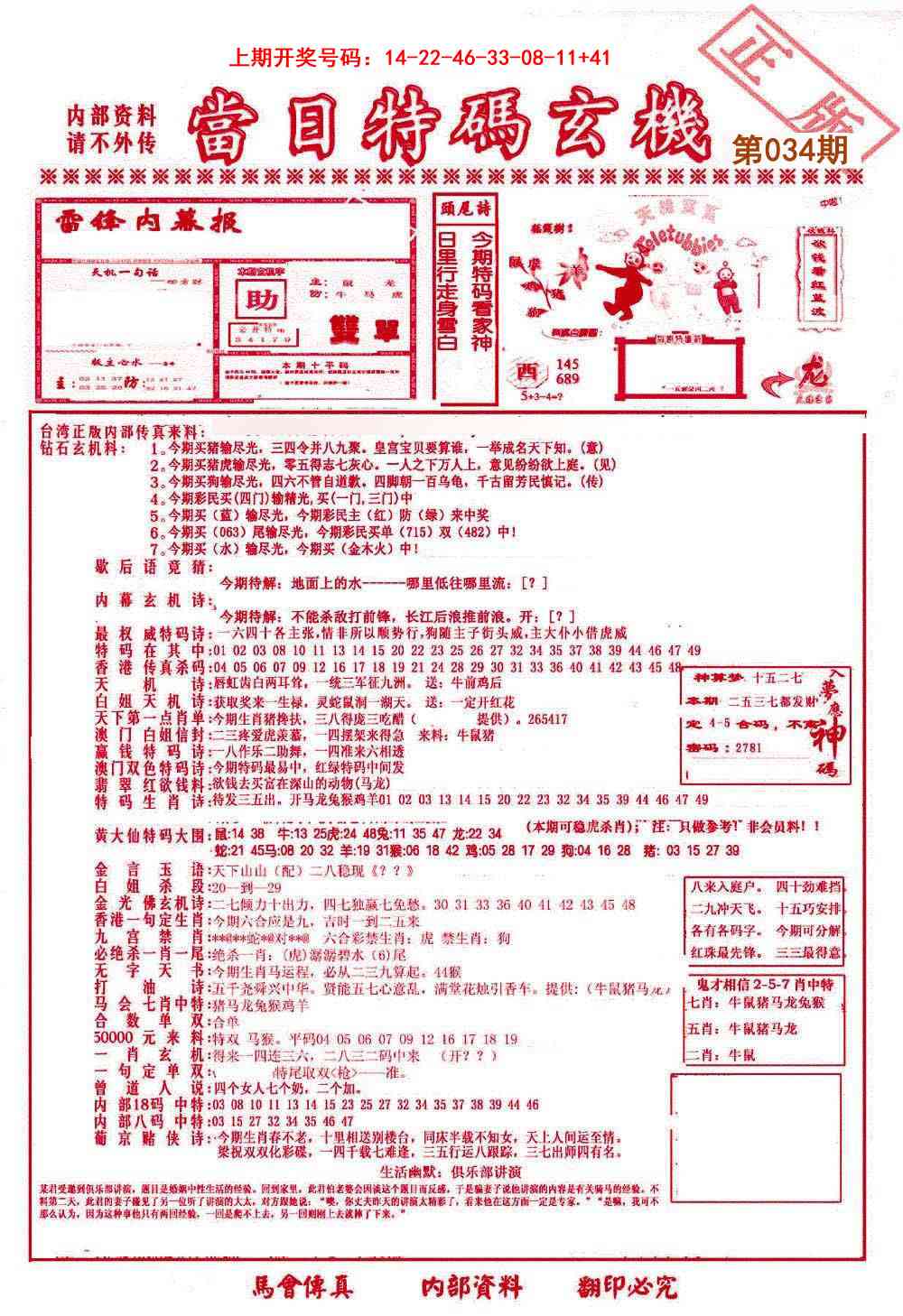 034期当日特码玄机-1[图]