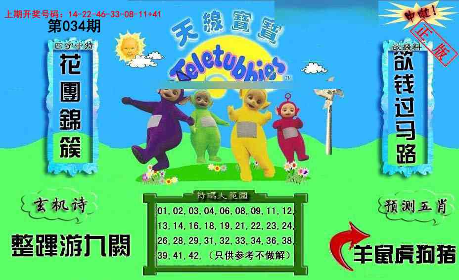 034期新天线宝宝(2006二版)[图]