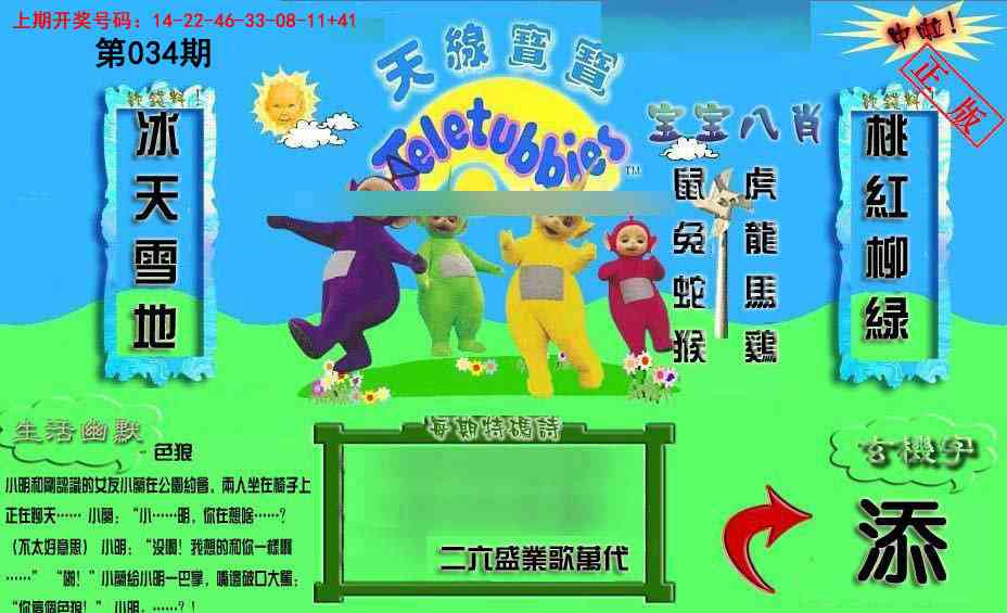 034期新天线宝宝(2006一版)[图]