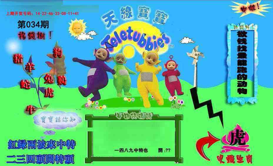 034期正版天线宝宝D[图]