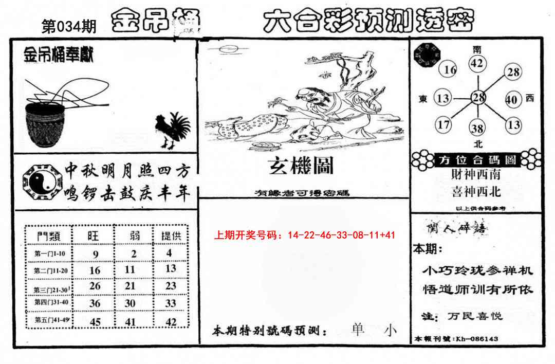 034期金吊桶(信封)[图]