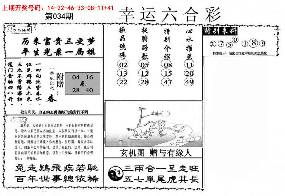 034期幸运六合彩[图]