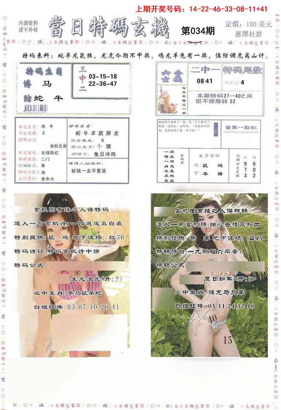 034期当日特码玄机-2[图]