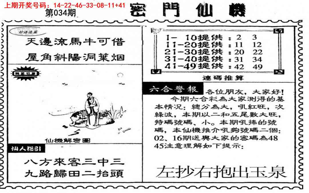 034期新密门仙机[图]