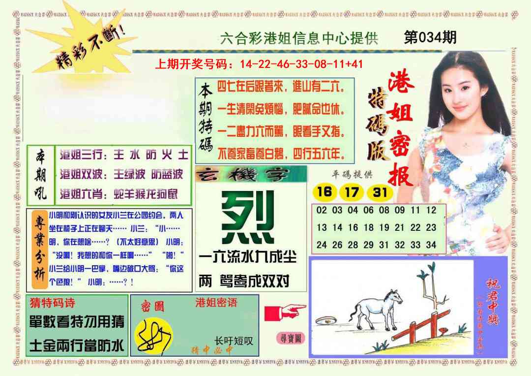 034期港姐密报A[图]