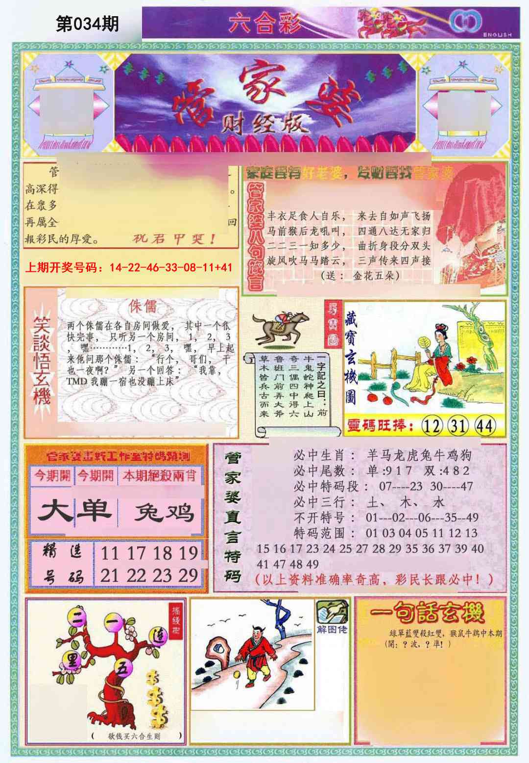 034期管家婆财经版[图]