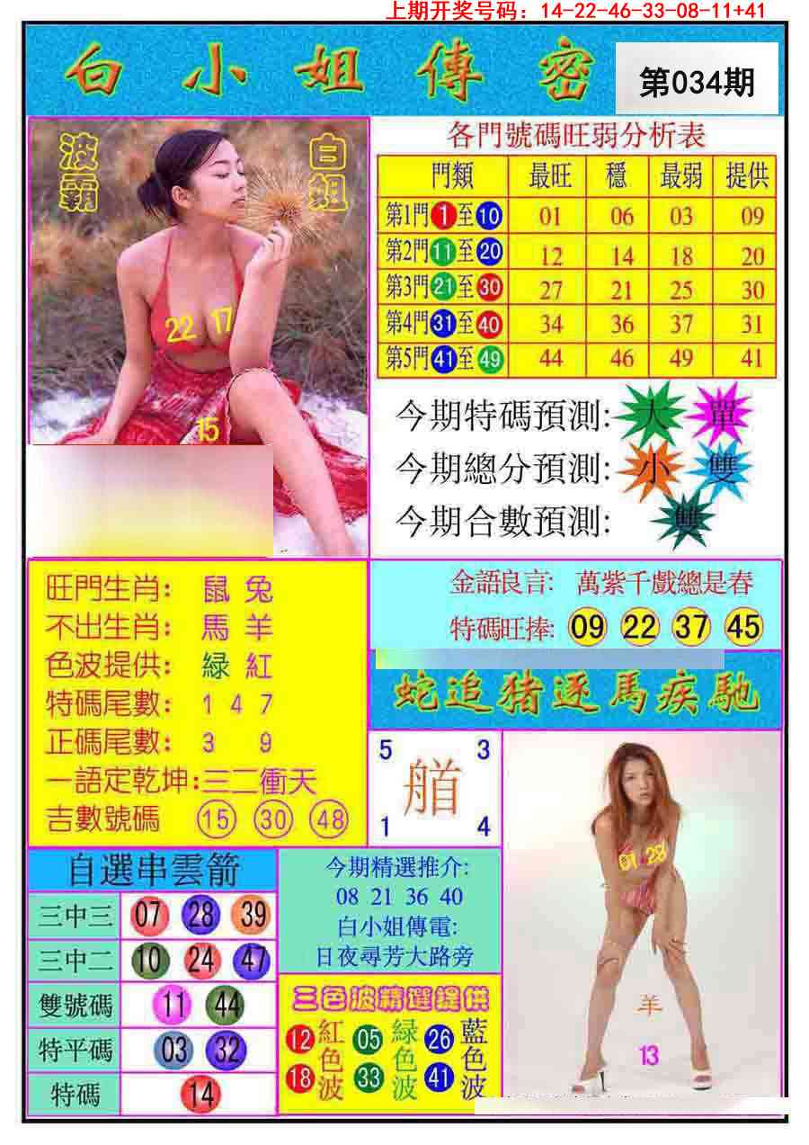 034期白小姐传密[图]