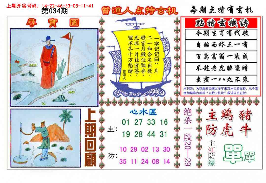 034期曾道人点特玄机[图]