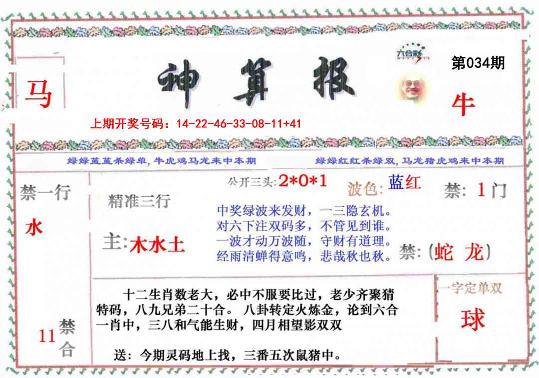 034期神算报[图]
