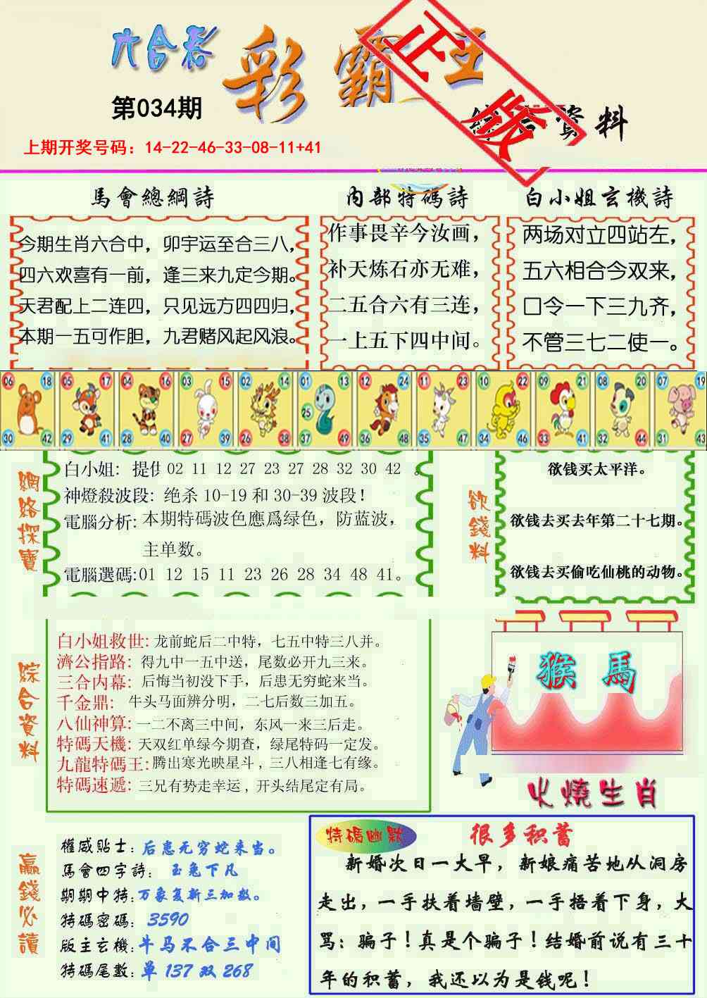 034期精装彩霸王[图]