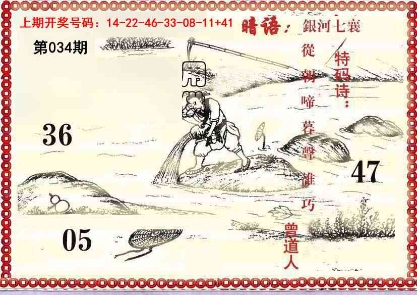 034期早开先生暗语[图]