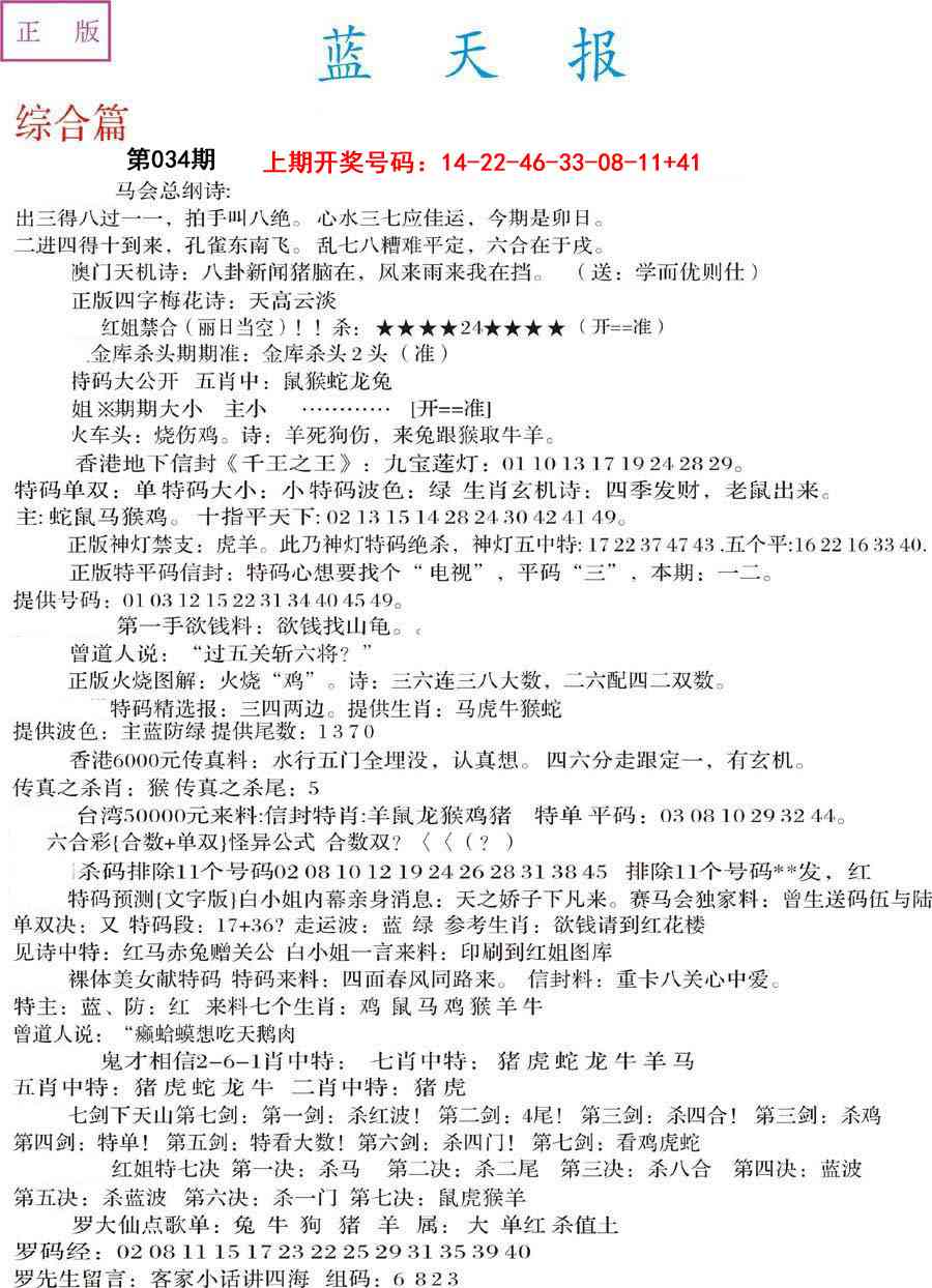 034期蓝天报A[图]
