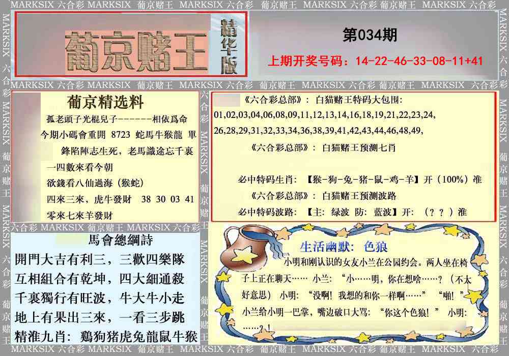 034期葡京赌王（正版）[图]