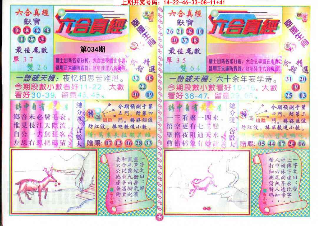 034期六合真经[图]