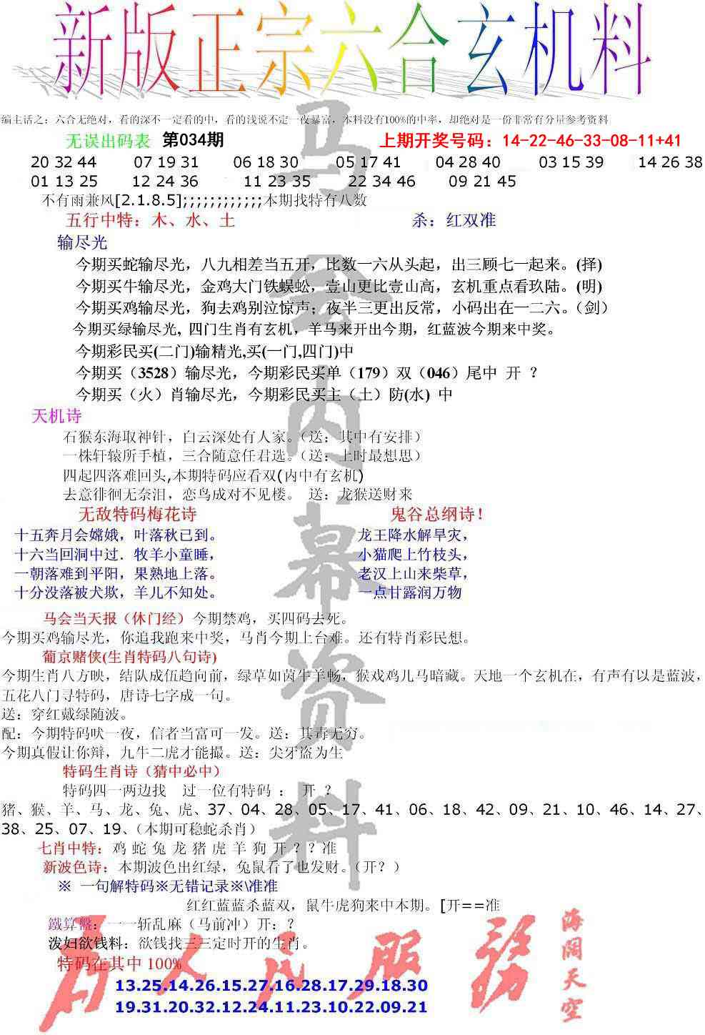 034期正宗六合玄机料[图]