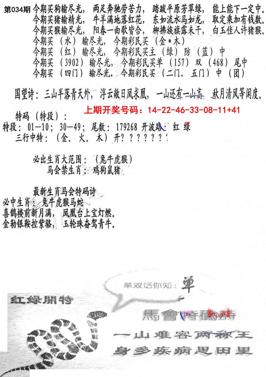 034期蛇报B[图]