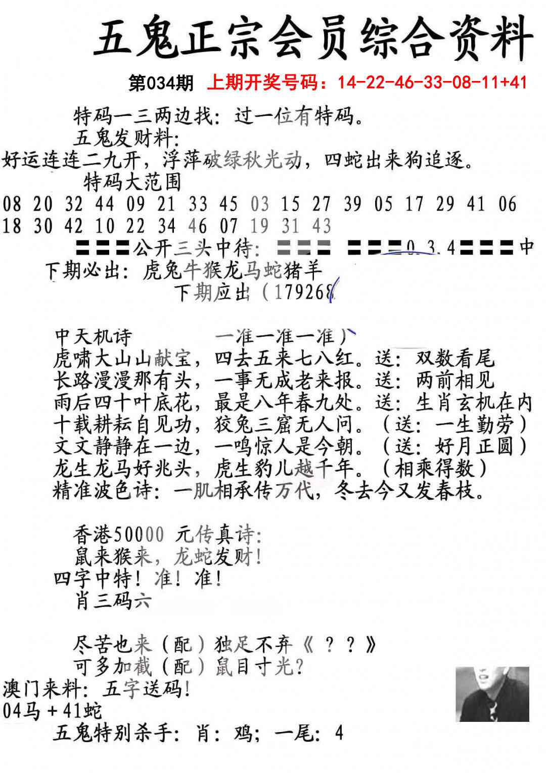034期蛇报A[图]