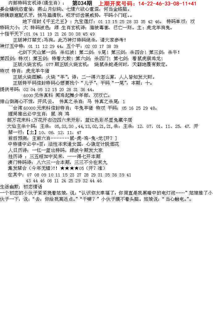034期五星报B[图]
