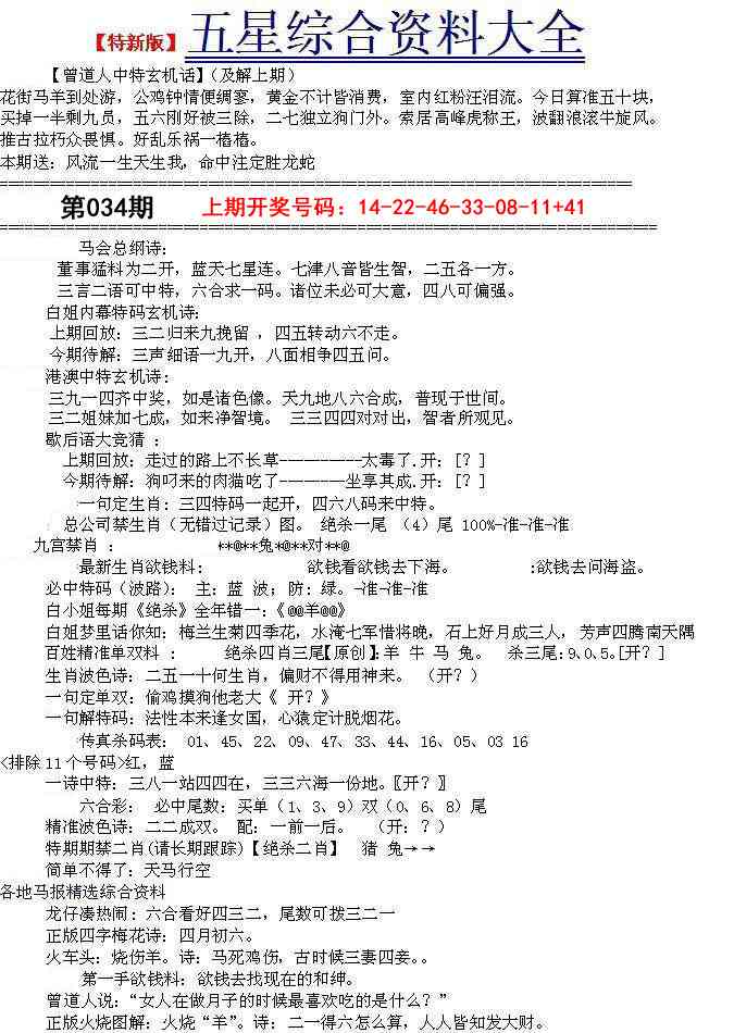 034期五星报A[图]