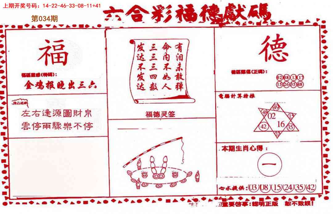 034期德福献码(信封)[图]