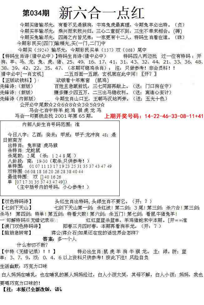 034期六合一点红A[图]