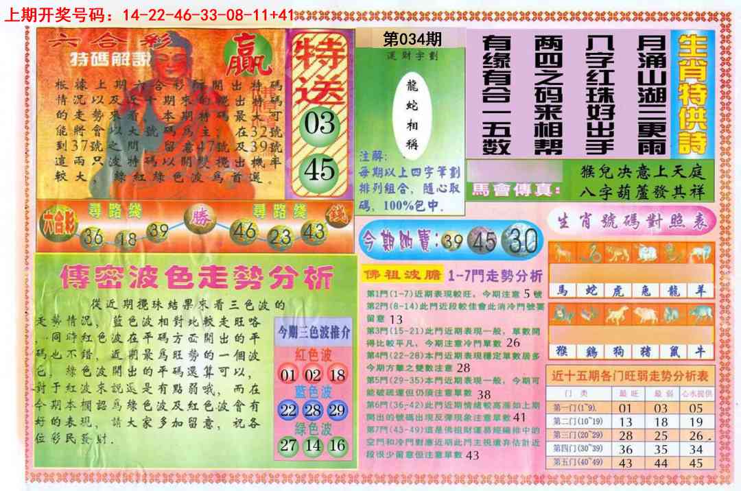 034期白小姐三点传密B[图]