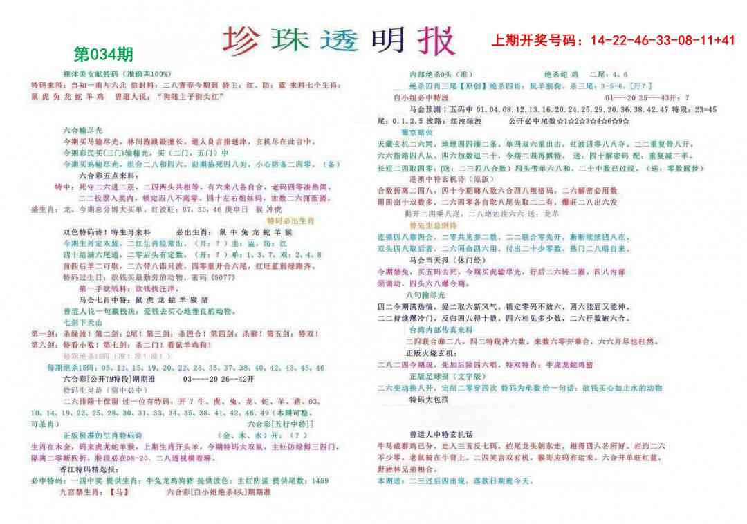 034期珍珠透明报[图]