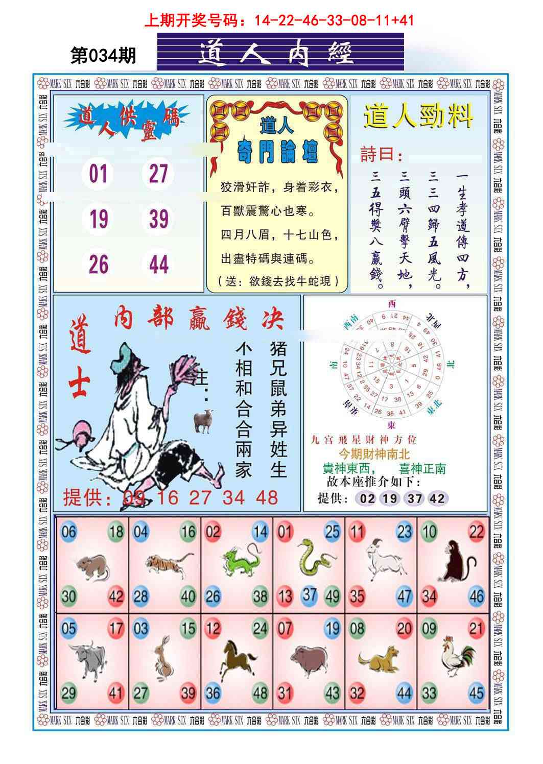 034期道人内经[图]