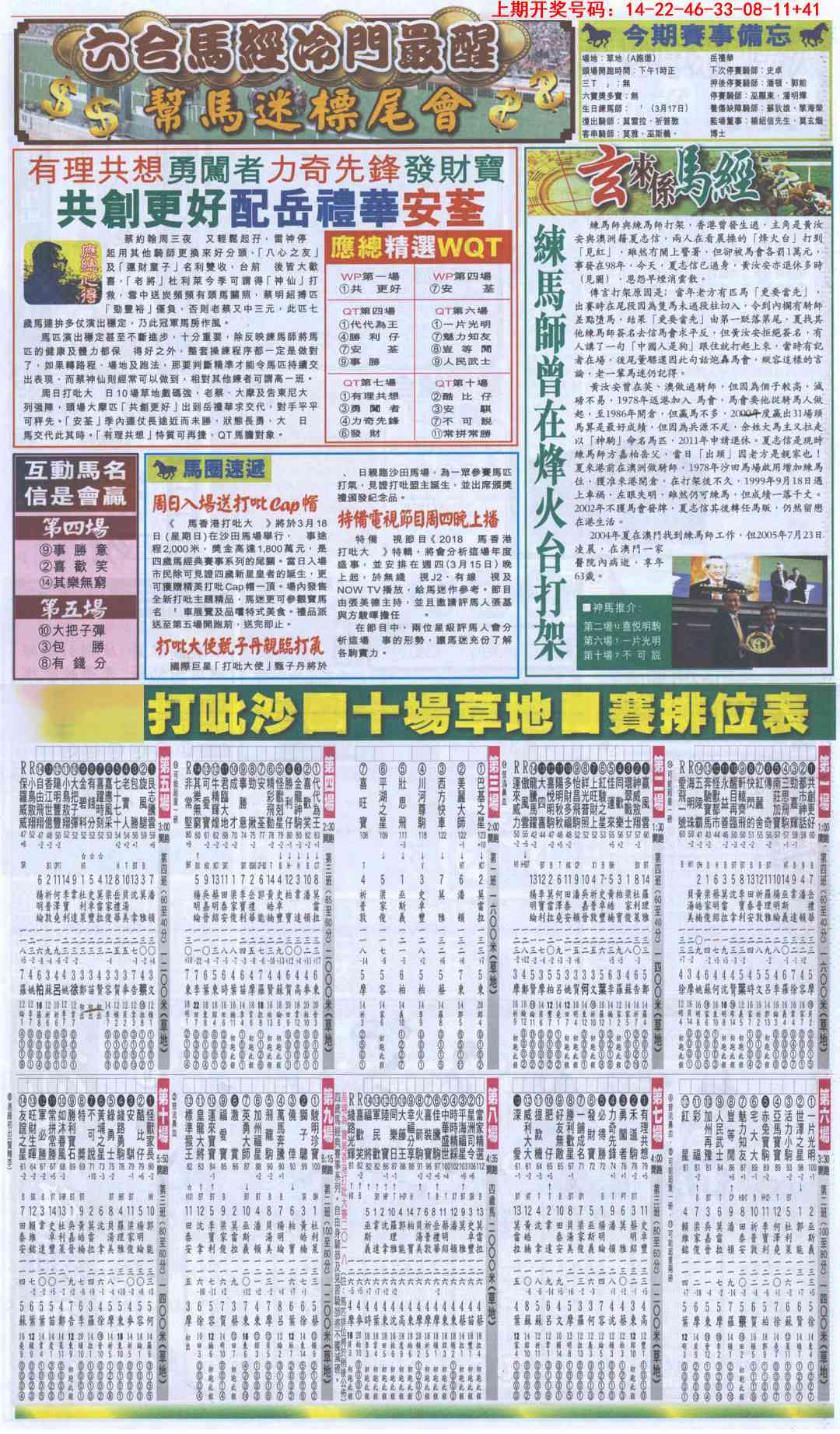 034期新报跑狗B[图]