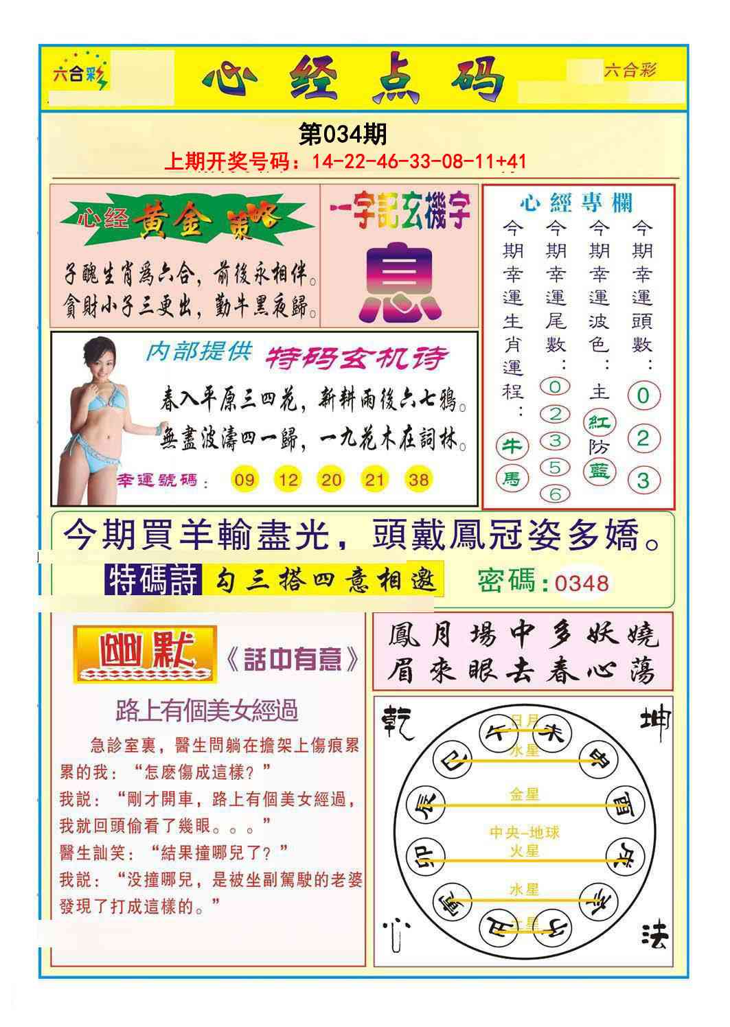 034期心经点码b[图]