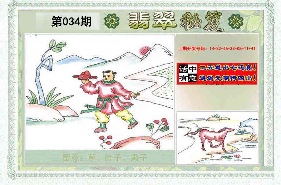 034期翡翠秘笈(信封)(另版)[图]