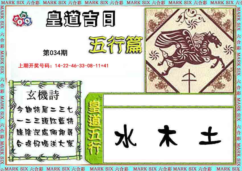 034期皇道吉日五行篇[图]