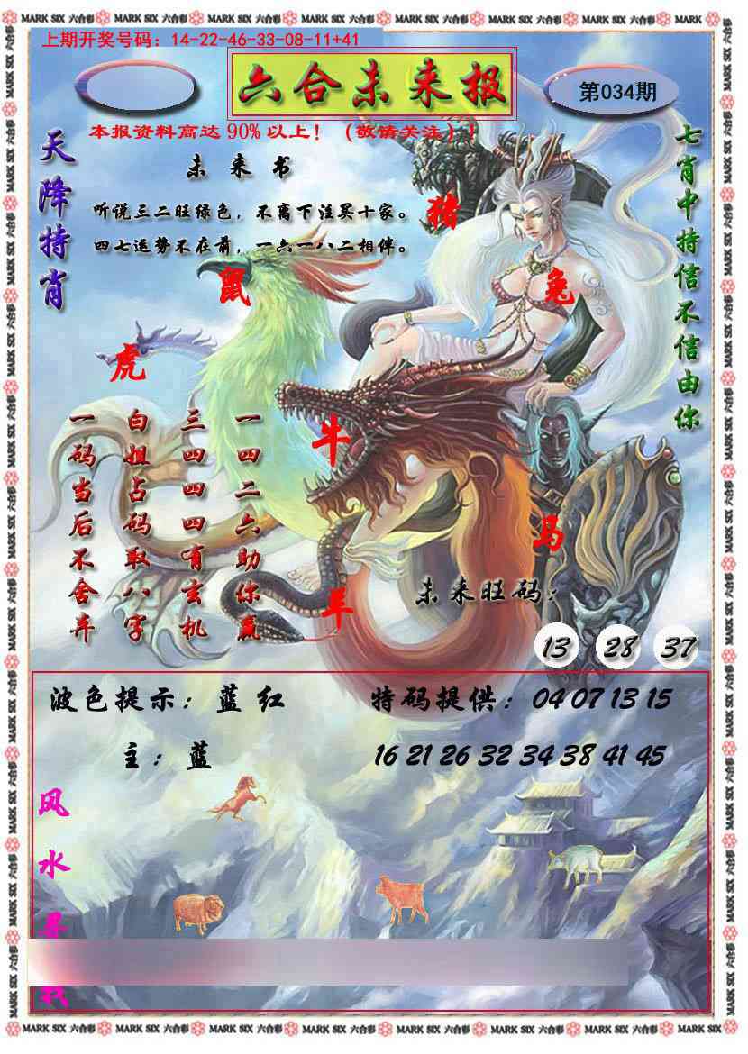034期六合未来报[图]