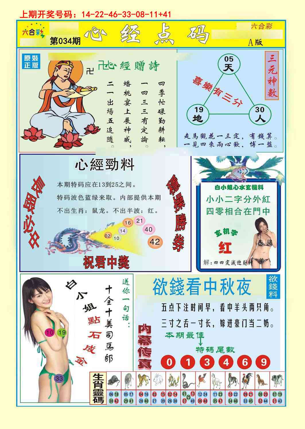 034期心经点码a[图]