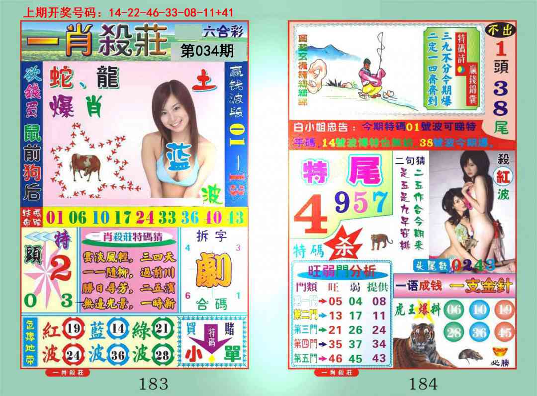 034期一夜富[图]