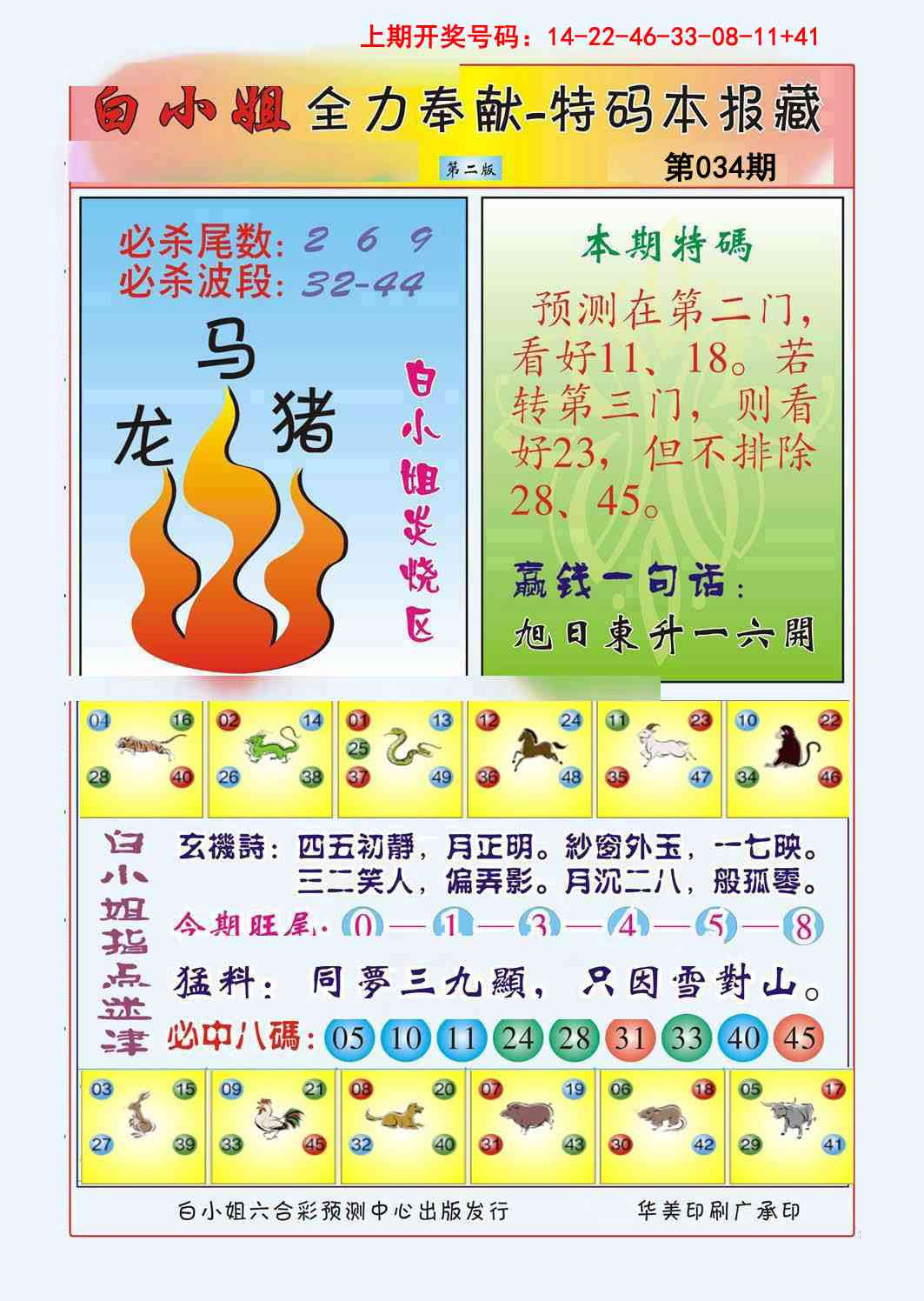 034期白小姐救世民B[图]