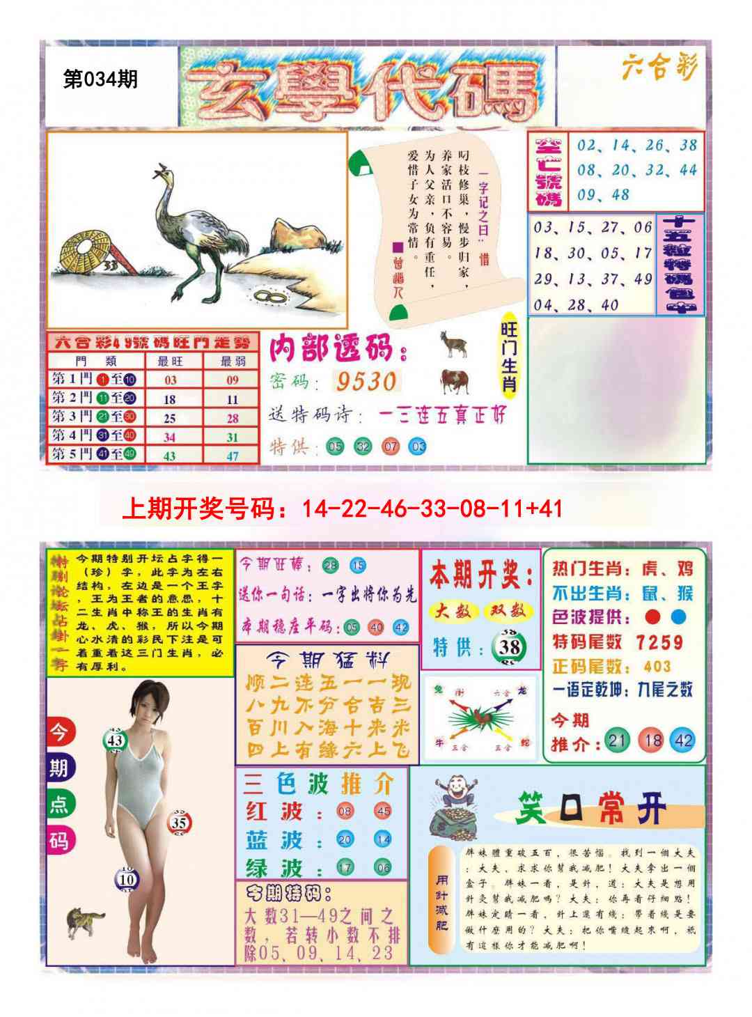 034期玄学代码[图]