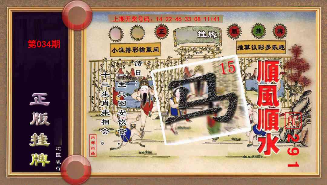 034期正版挂牌(另版)[图]