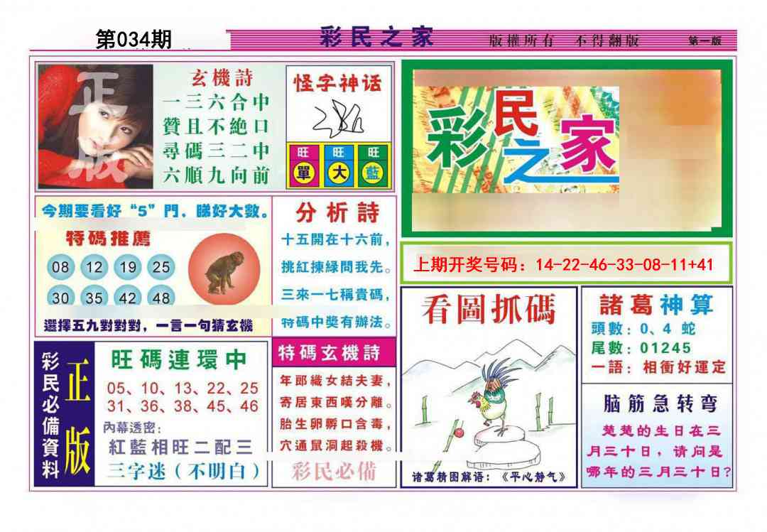 034期彩民之家A[图]