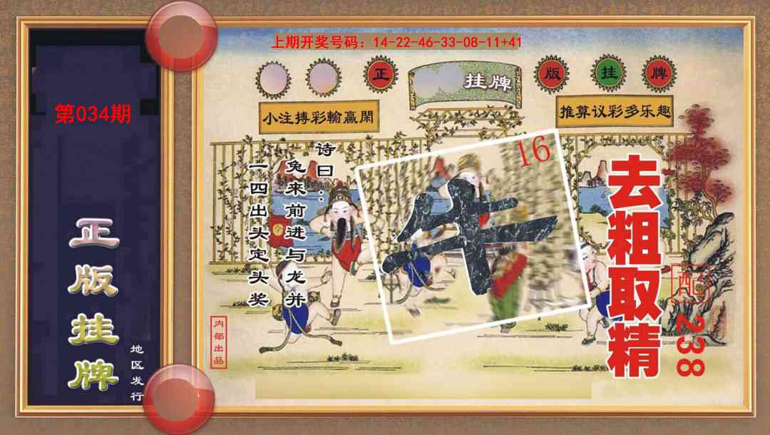 034期正版挂牌[图]