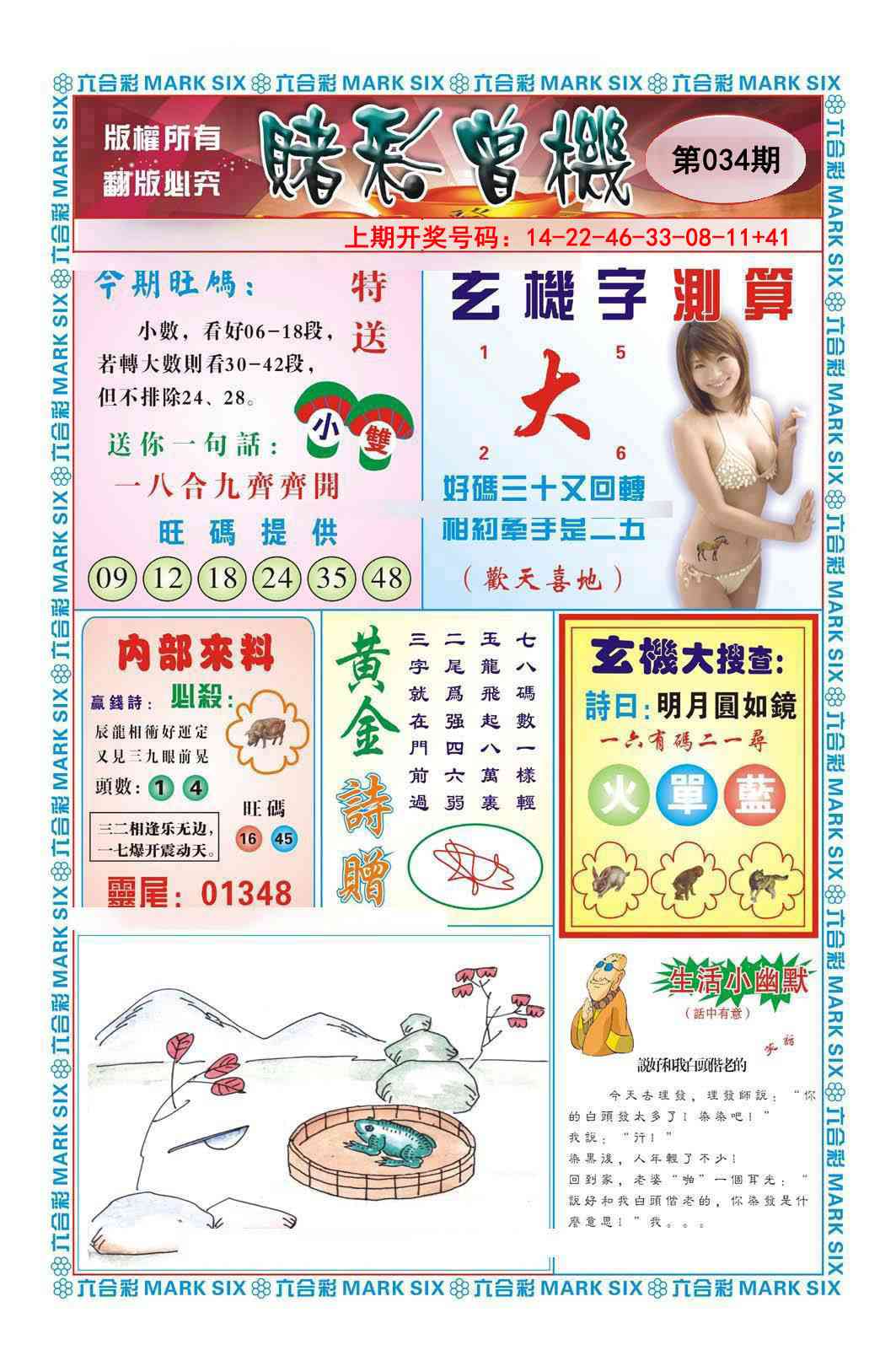 034期赌彩曾机[图]