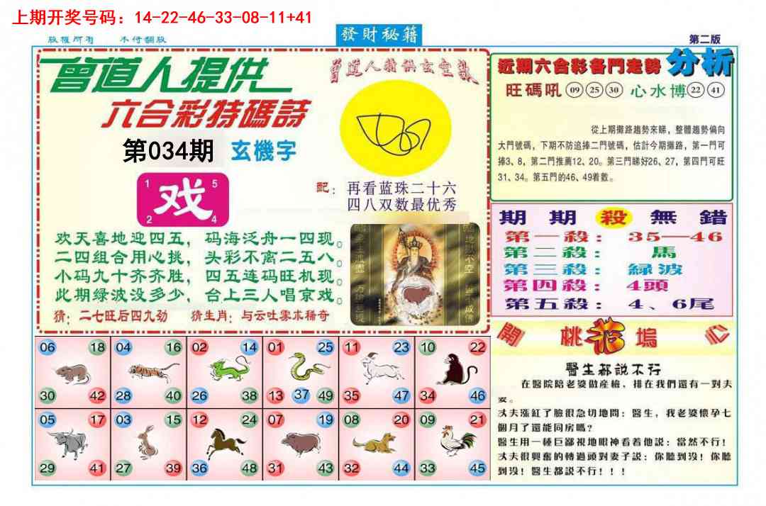 034期发财秘籍B[图]