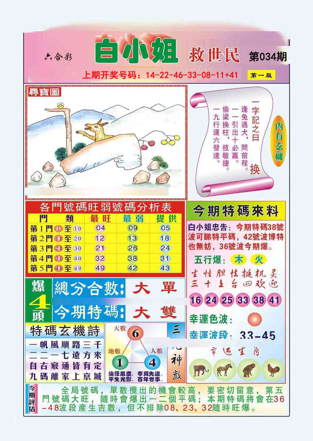 034期白小姐救世民A[图]