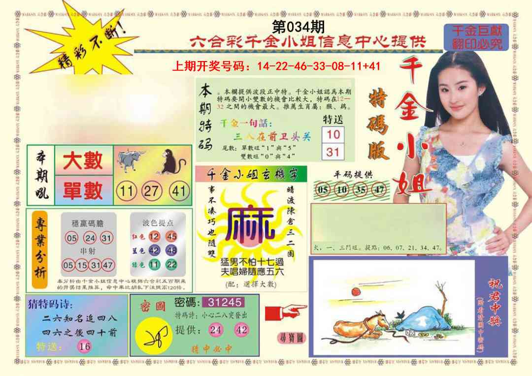 034期(新版)千金小姐A[图]