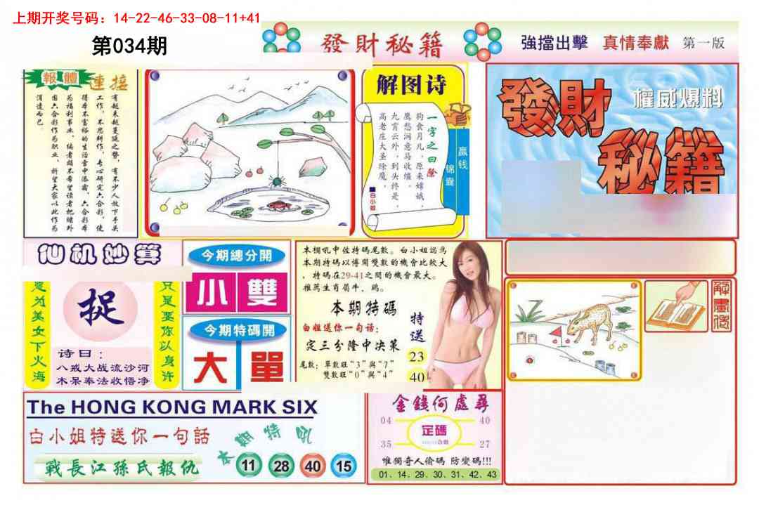 034期发财秘籍A[图]