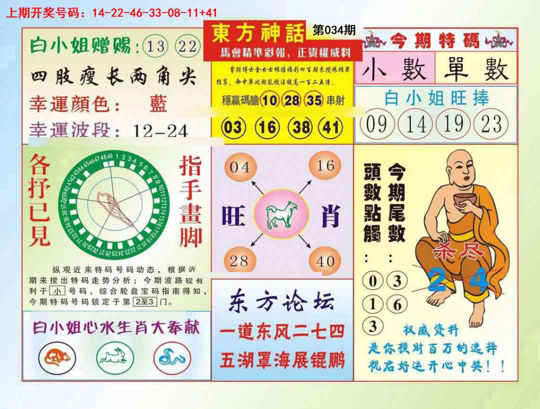 034期东方神话[图]