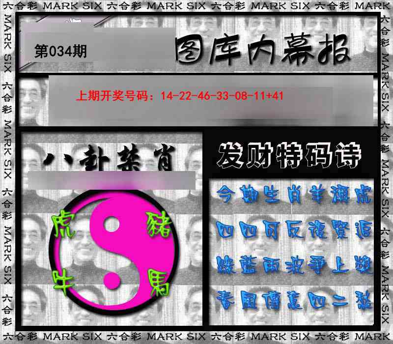 034期内幕报[图]