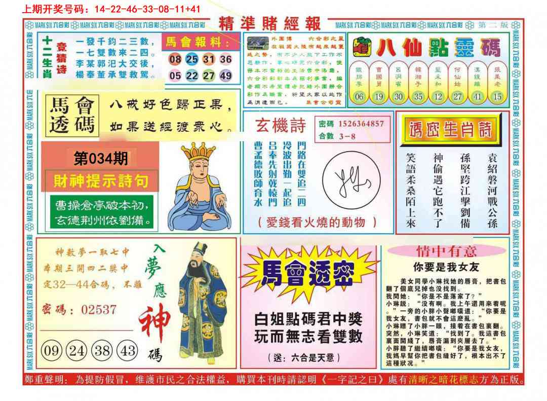 034期精准赌经报B[图]